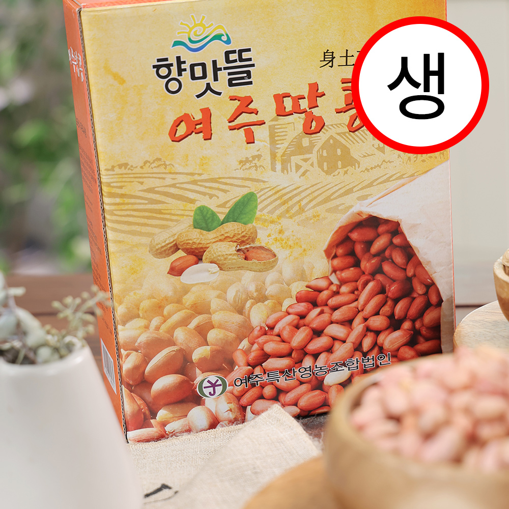 여주생땅콩 1kg 1봉지